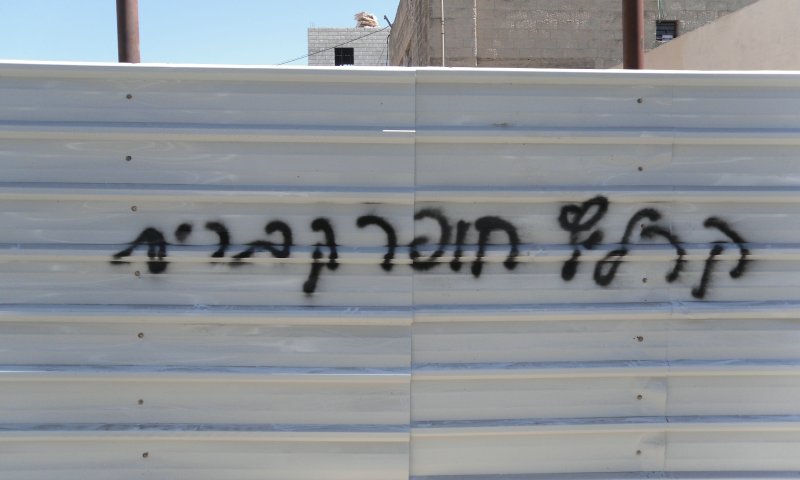 הגרפיטי. צילום בלעדי: חדשות 24