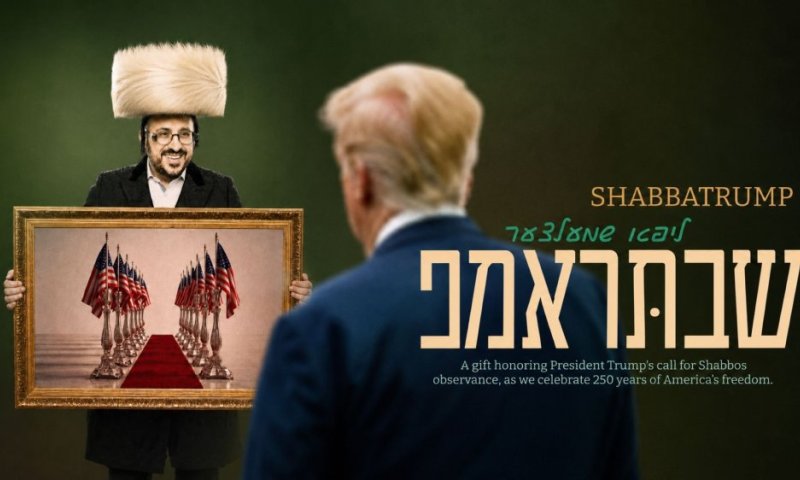 "שבתראמפ" - ליפא שמלצער בסינגל לרגל השבת הלאומית