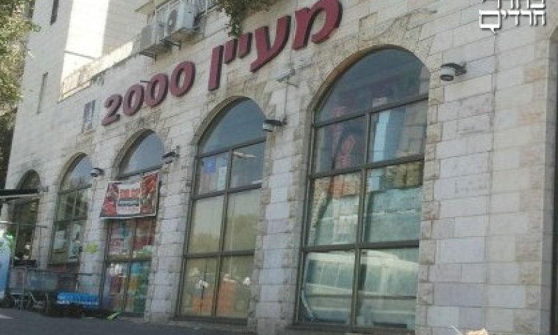 מעיין 2000, הבוקר. צילום: בחדרי חרדים