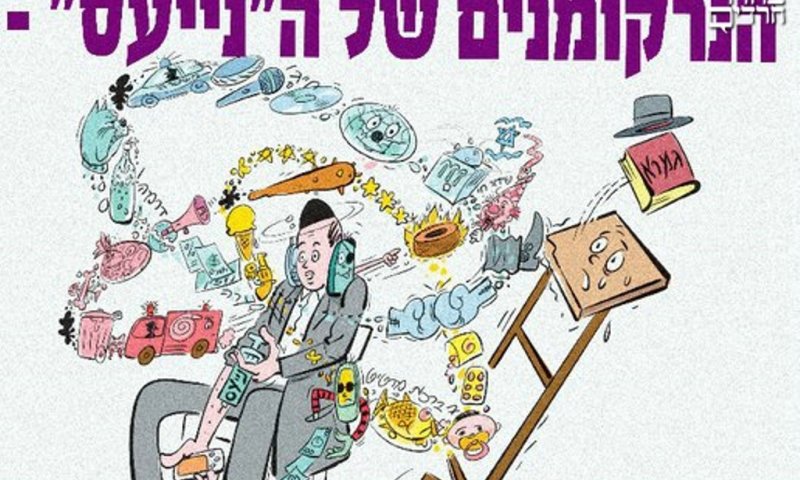 כותרת הכתבה בעיתון. צילום: בחדרי חרדים