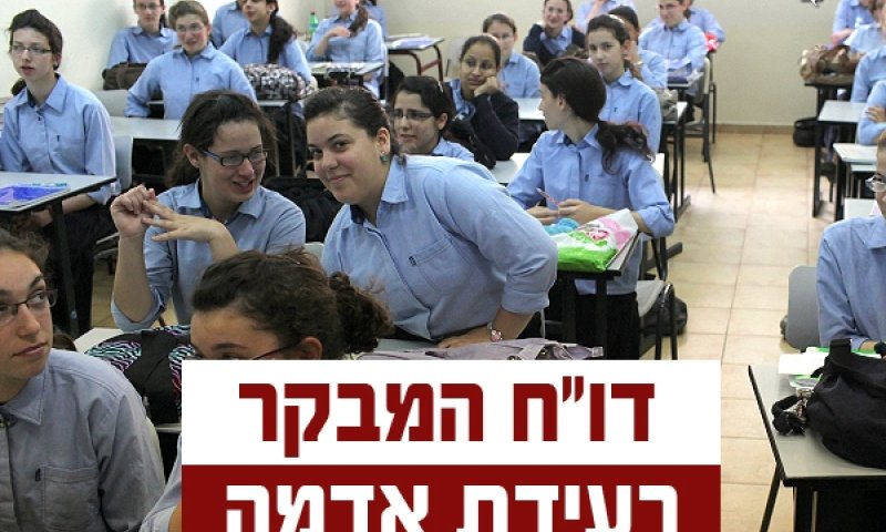 כיתת סמינר חרדי. תמונת אילוסטרציה