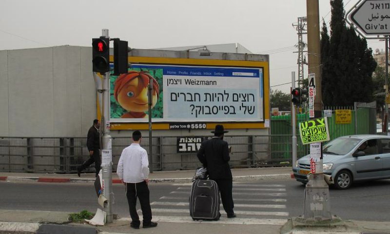 שלטי חוצות של הרשת החברתית 'פייסבוק'. צילום אילוסטרציה