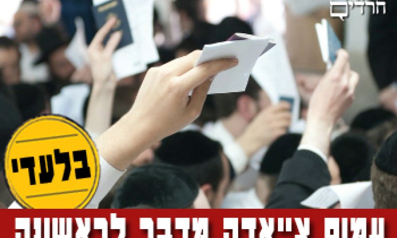 ביקורת במיר. צילום ועיבוד: בחדרי חרדים