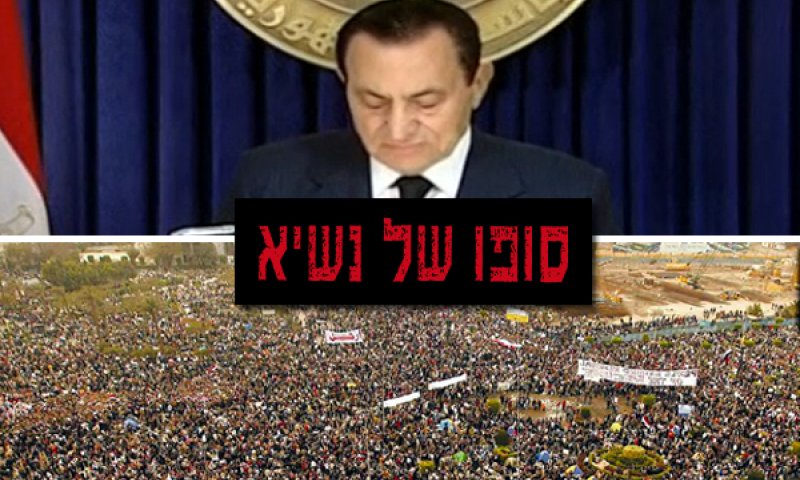 מובארק על רקע המהומות. עיבוד: בחדרי חרדים