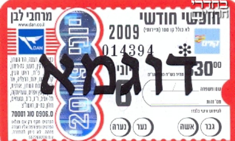 צילום ארכיון; יח"צ דן