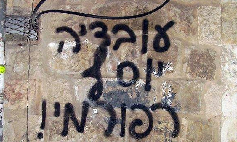 הגרפיטי. צילום: שאול דרעי, חדשות 24