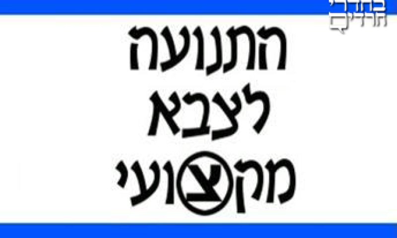 לוגו התנועה. צילום: יחצ 