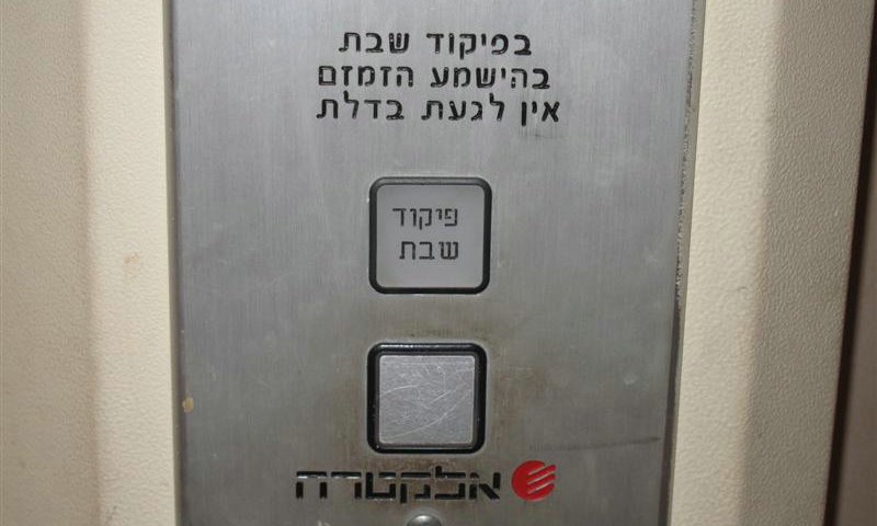 מעלית שבת. צילום: יצחק לב ארי