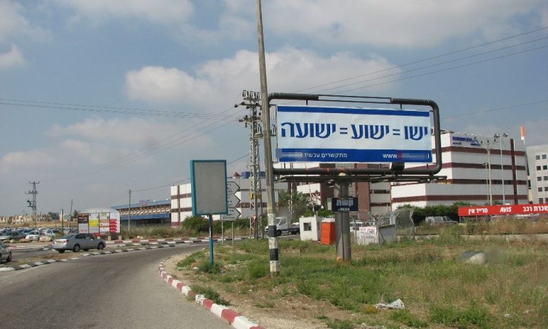 אחד משלטי החוצות שהציבו המיסיונרים