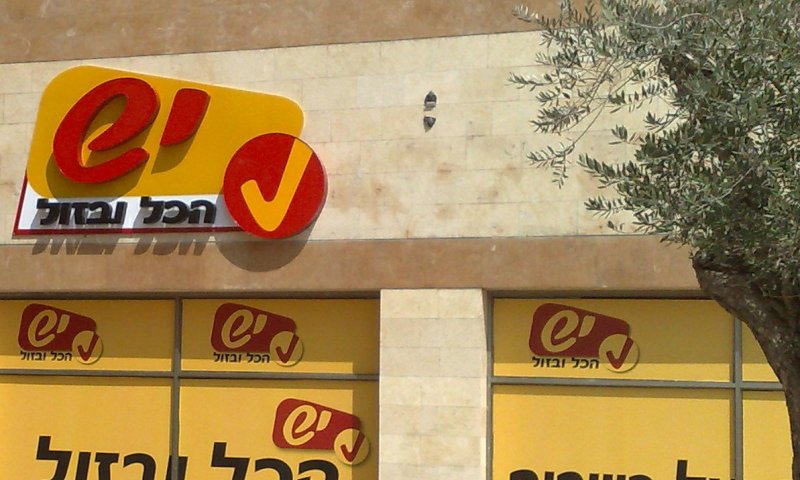 רשת 'יש'.