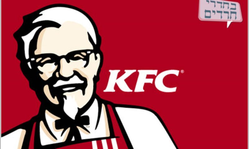 רשת KFC. צילום: יח"צ