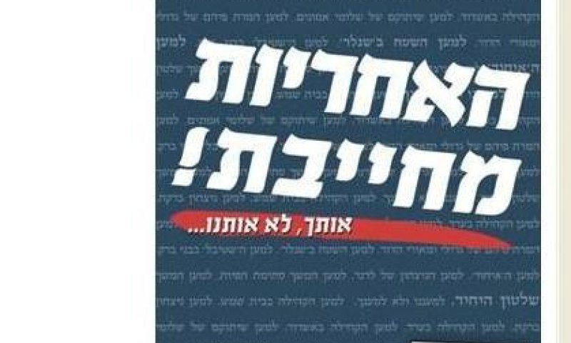 המייל שנשלח על ידי בכיר ב'אגודת ישראל' במודיעין עלית