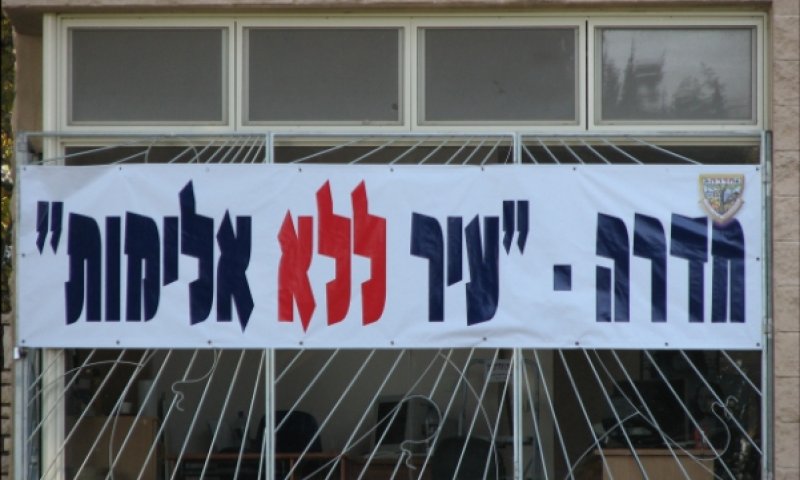 שלט שנתלה על בנין בחדרה.