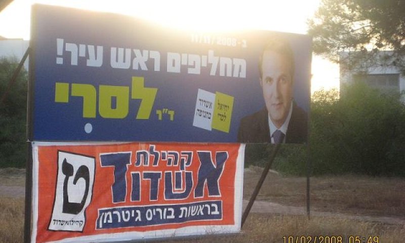 מחליפים ראש עיר. השלטים של לסרי