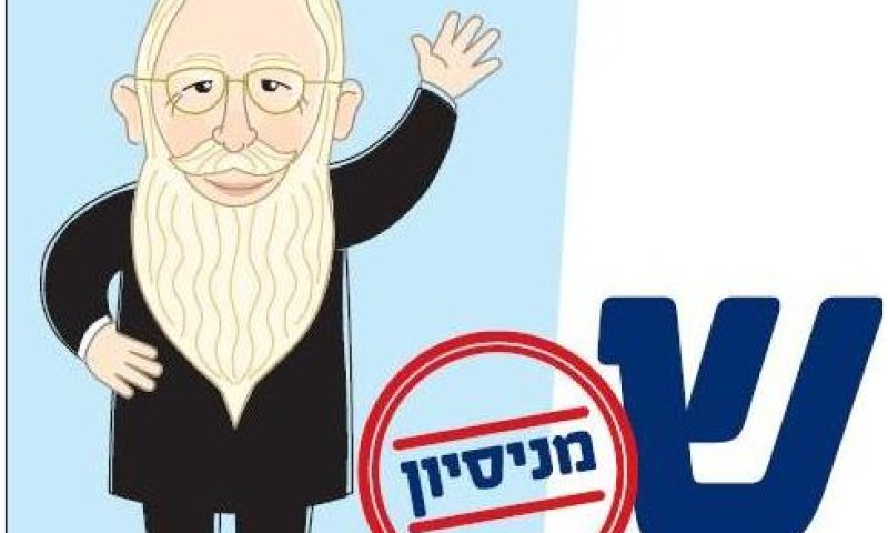 להסיק מסקנות. פרוש בקמפיין הבחירות