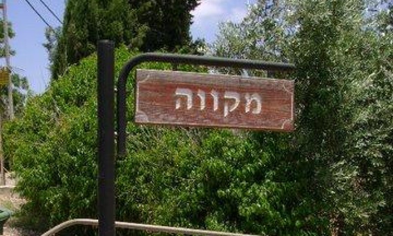 כניסה למקווה נשים. צילום אילוסטרציה