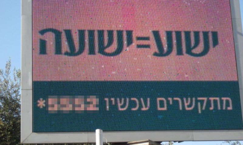 הקמפיין המסיונרי בשטח