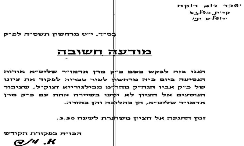 המכתב שפורסם בבתי הכנסת (לחץ להגדלה)