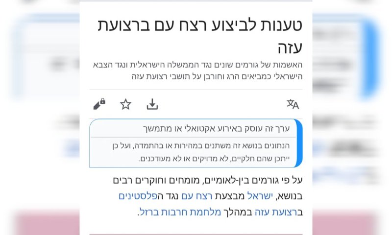 מייסד ויקיפדיה עצר את הערך על "רצח העם בעזה" בשל הטיה נגד ישראל