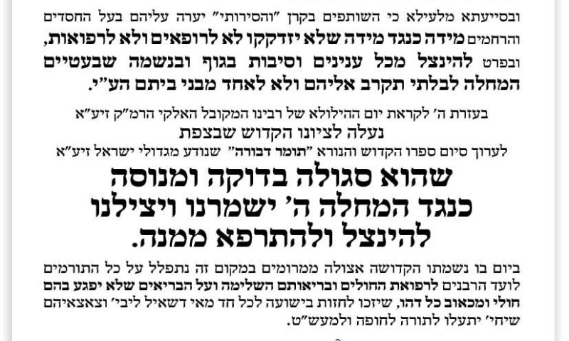 "אבוי לעט שנצרך לכתוב כאלו דברים": עמוד ההוראה במכתב נדיר לעצירת המחלה הנוראה