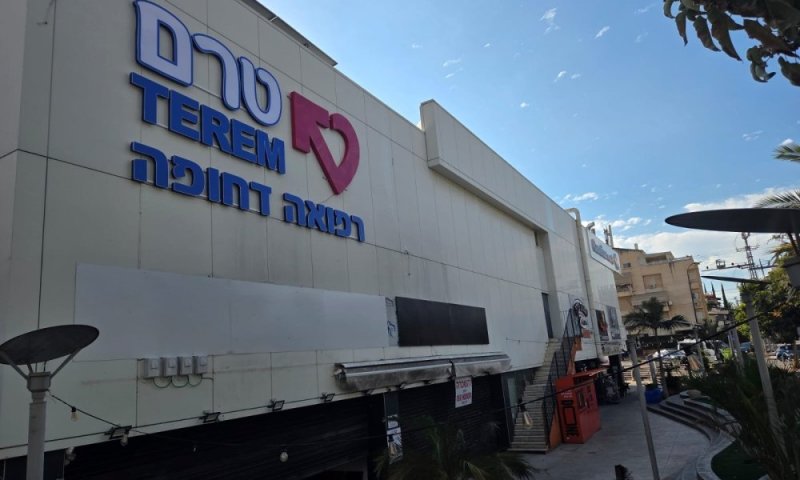 מרכז טרם החדש ברחובות נפתח לשירות הציבור - פתרון רפואי מקיף ונגיש במרכז העיר