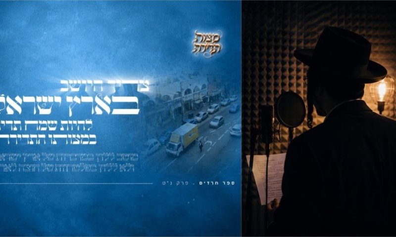 שיר בעילום שם: הלהיט החדש על יישוב ארץ ישראל שלא תמצאו ביוטיוב