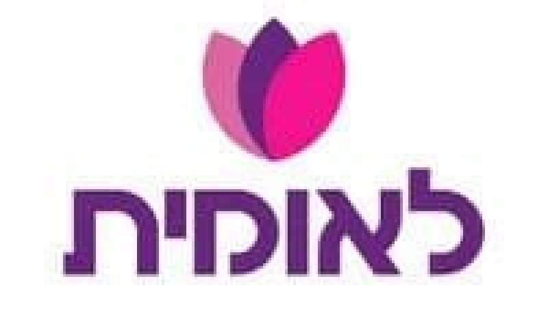 לאחר ההצלחה הגדולה אתמול: היום יימשך מוקד המענה ההלכתי של לאומית לקראת יום הכיפורים