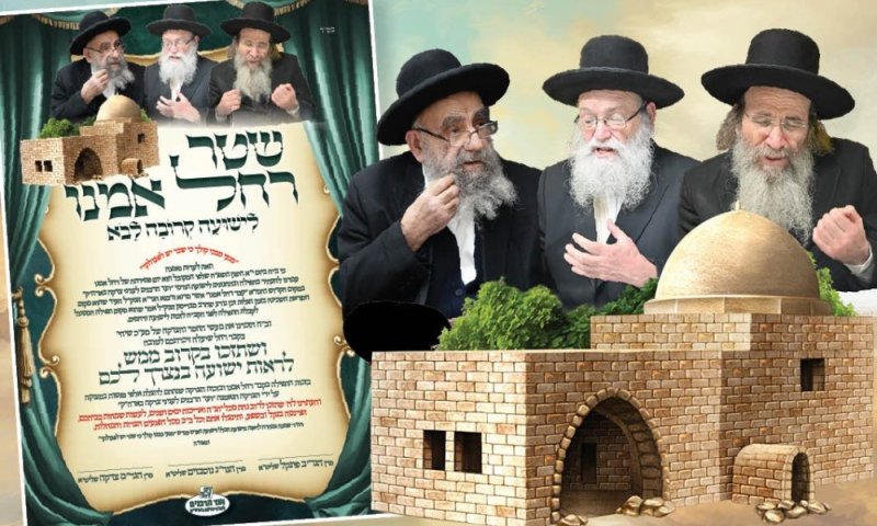 "לראות ישועה בנצרך לכם": גדולי ישראל יחתמו לראשונה על שטר ביום ההילולא