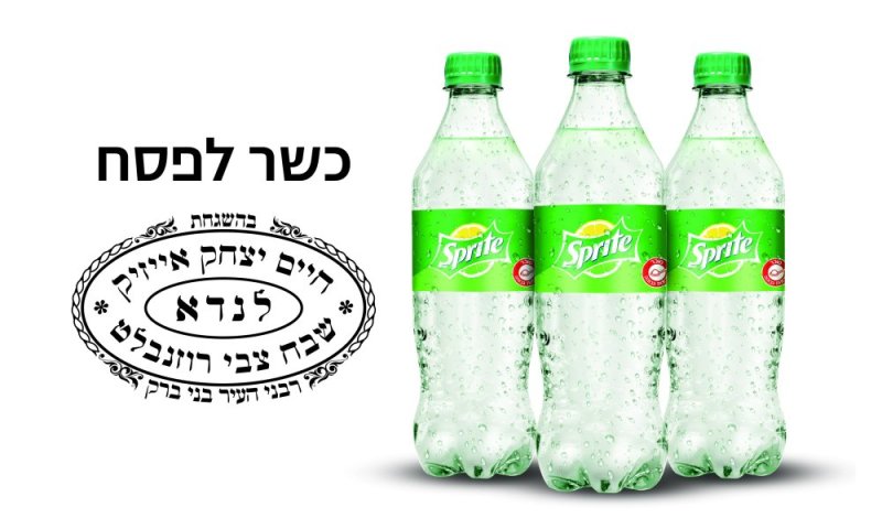 גם השנה, ספרייט בכשרות מהודרת לפסח של הרב לנדא והרב רוזנבלט 