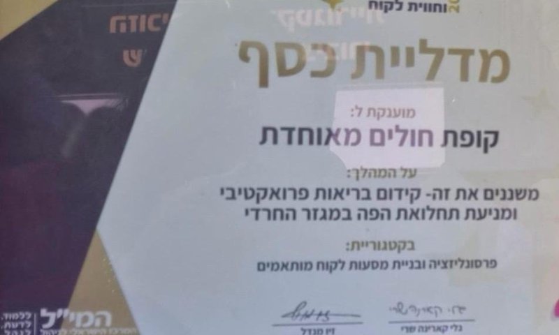 הישג מרשים לפעילות בריאות השיניים של מאוחדת: מיזם "משננים את זה" זכה בפרס המי"ל