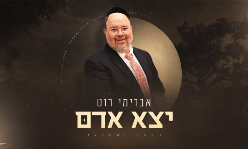 אברימי רוט בתפילה לשגרה, לפרנסה ולברכת ה' - "יצא אדם" 