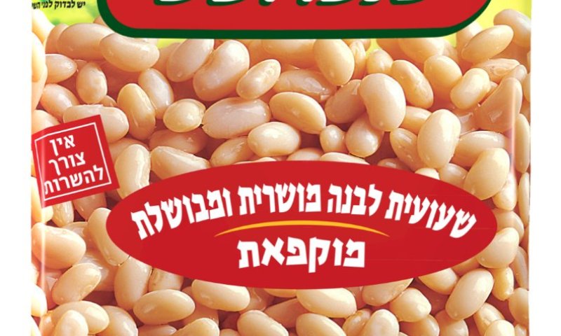 כשרות ירקות קפואים: שעועית סנפרוסט בהכשר בד"צ העדה החרדית