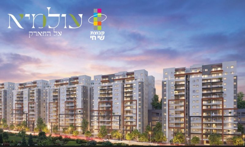  בשורת דיור דרמטית בבית שמש: "עולמיא על הפארק" &ndash; שכונת ענק חדשה יוצאת לדרך