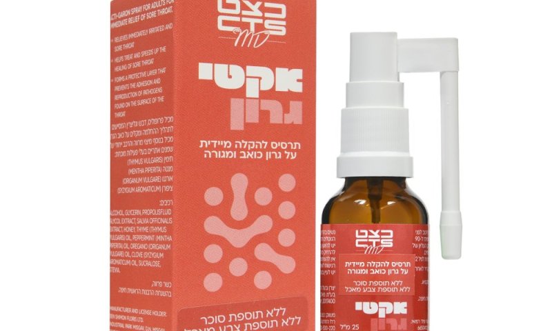 אקטי גרון: תרסיס חדשני להקלה מיידית על גרון כואב בכשרות הבד"ץ