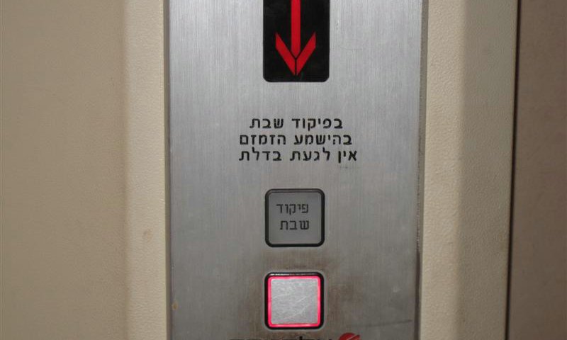 "והדבר מותר לכתחילה" מעלית שבת