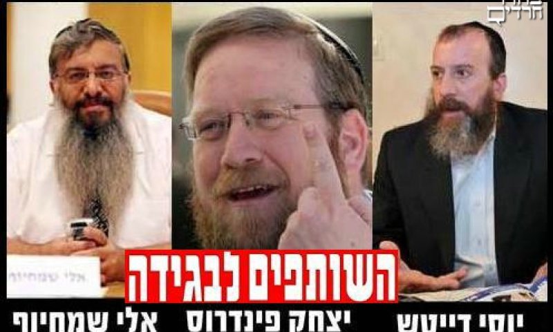 דייטש, פינדרוס ושמחיוף. צילום: בחדרי חרדים