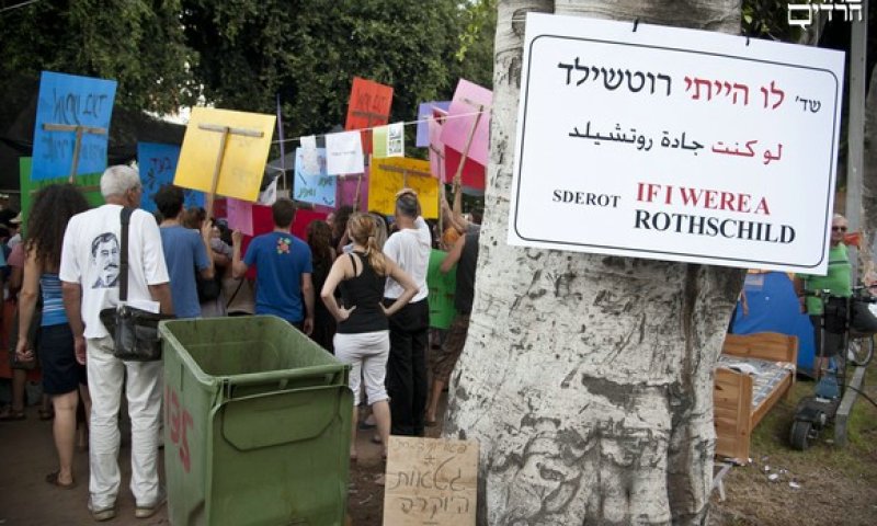 "לו הייתי רוטשילד". תל אביב, היום 