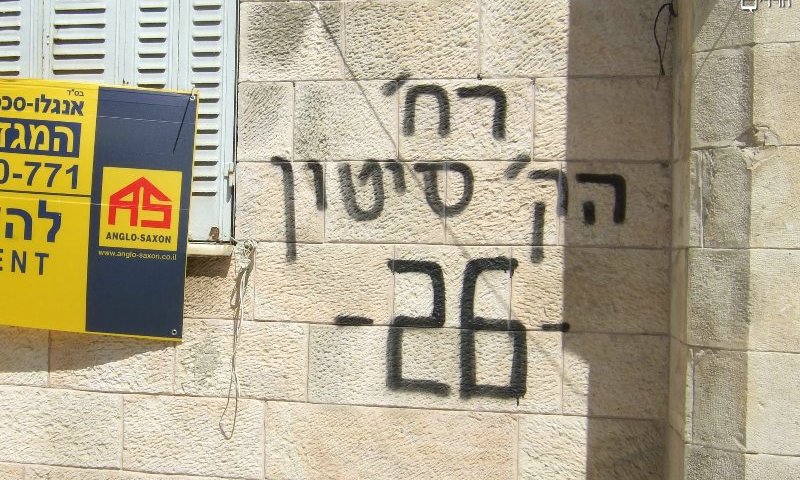 אחד הבניינים ששינה את שמו. צילום: בחדרי חרדים