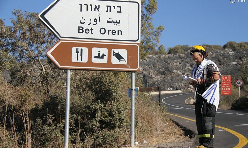 כבאים בכרמל, ליד בית אורן 