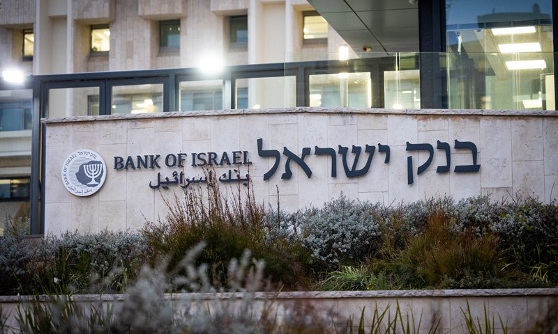 לראשונה מאז ינואר 2024: בנק ישראל הוריד את הריבית ל-4.25%