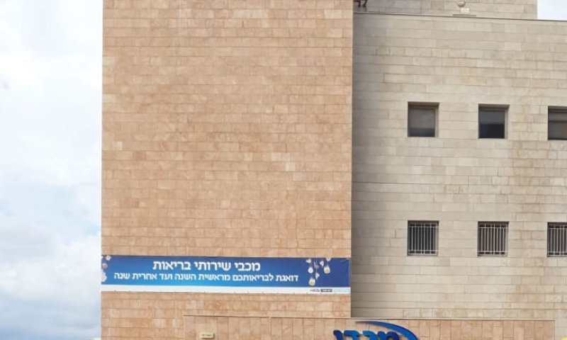 מכבי מרחיבה ומשפצת את המרכז הרפואי רובע ג' באשדוד