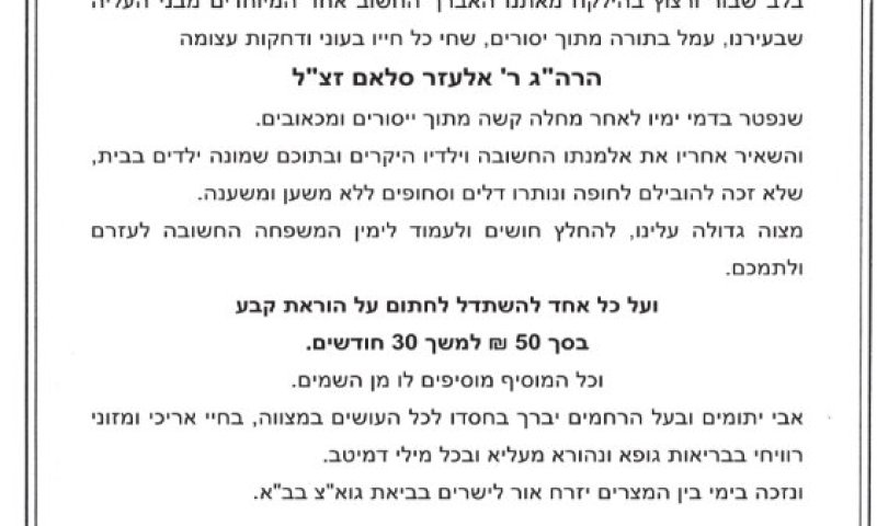 מודיעין עילית: שמונה יתומי רבי אלעזר סאלם זצ"ל שבו לבית ריק, והגר"י זיכרמן לא נשאר אדיש