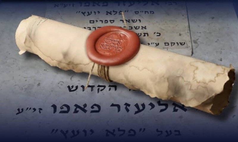 הבטחת בעל הפלא יועץ