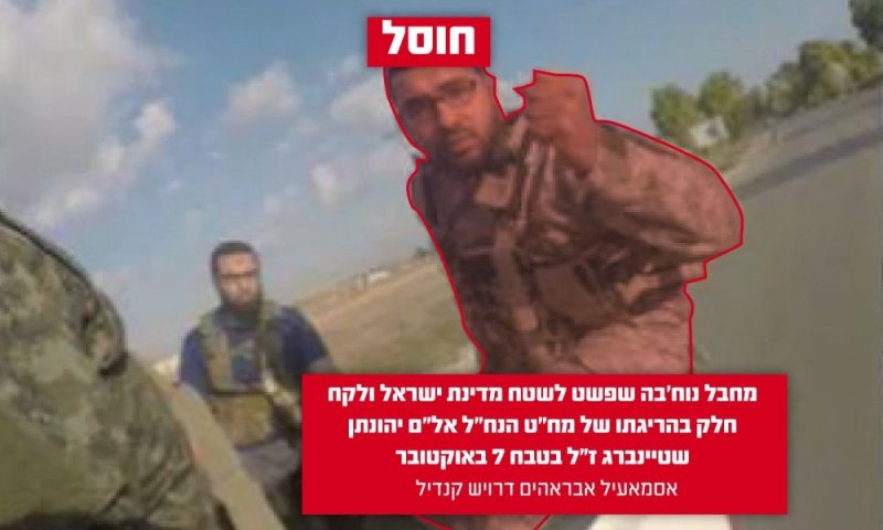 צה"ל חיסל מחבל נוח'בה שלקח חלק בהריגתו של אל"ם יהונתן שטיינברג