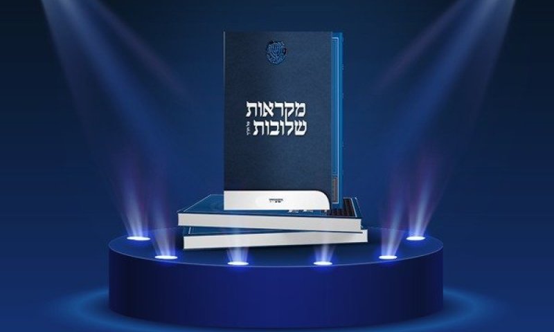 בשורה ללומדי נ"ך: כרך חדש בסדרת 'מקראות שלובות' - ישעיהו