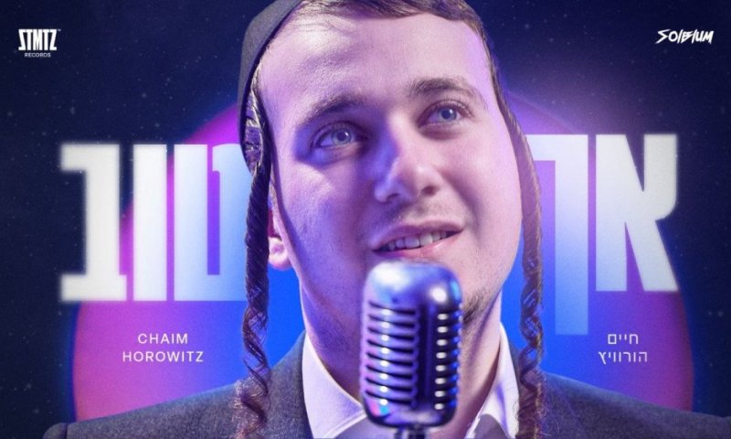 רגע לפני חופתו: חיים הורביץ במחרוזת מרגשת: "אך טוב"