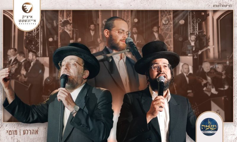 ביצוע לייב מרהיב בסעודת בר מצווה: מוטי ויזל, אהרל'ה סאמעט ומקהלת נשמה
