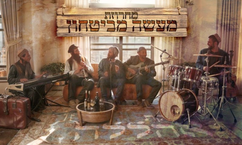 אהללה עושים שמח: הלהקה של המגזר משיקה קליפ חדש ומרים את האווירה!
