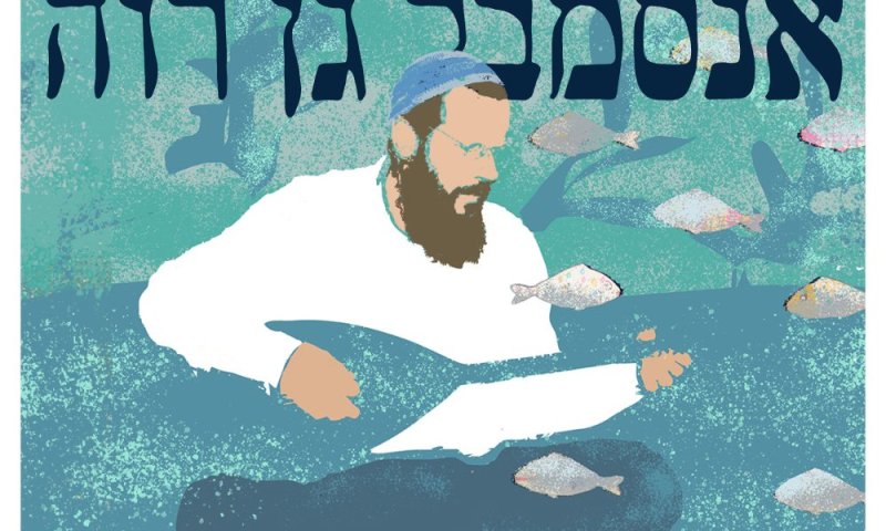 עם צלילים עתיקים וכלים ייחודיים: האלבום החדש של אנסמבל גן רוה מחזיר את הניגון הישראלי השורשי 