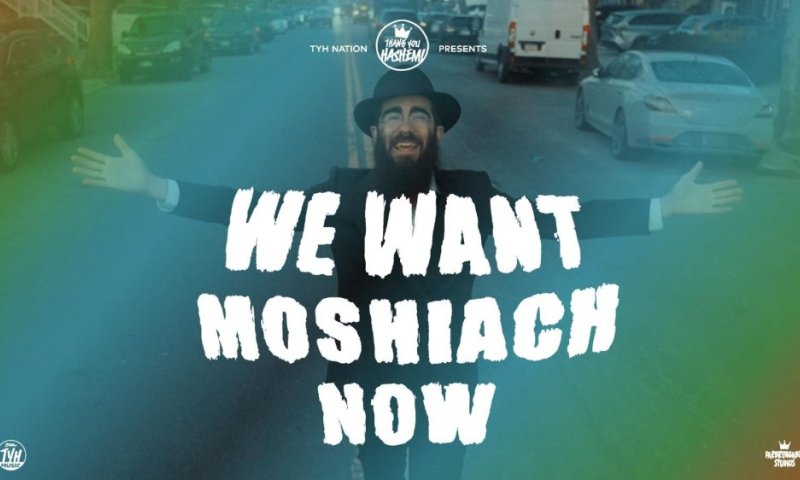 "אנחנו רוצים משיח עכשיו!" - אלי מרקוס בסינגל קליפ חדש